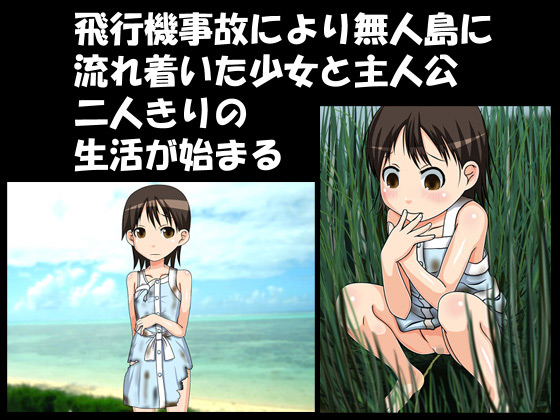 The Uninhabited Island 〜無人島少女○辱記〜のサンプル画像1