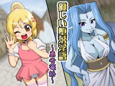 [ネイティファス] の【優しい堕落淫語 ～勇者篭絡～】