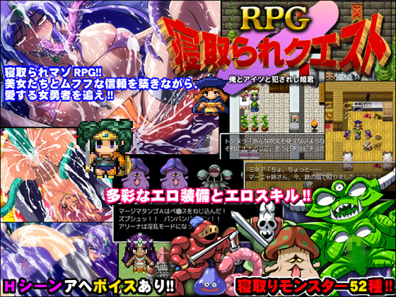 [びーふえもーしょん] の【寝取られクエストRPG】