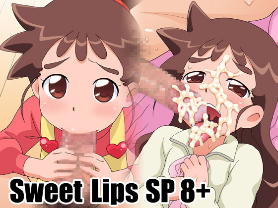 [工房十一屋] の【Sweet Lips SP 8+】