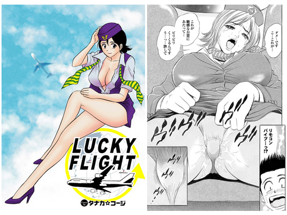 LUCKY FLIGHT�̏Љ�摜