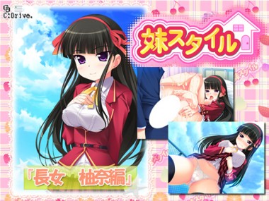 [C:Drive.] の【妹スタイル 長女 柚奈編】