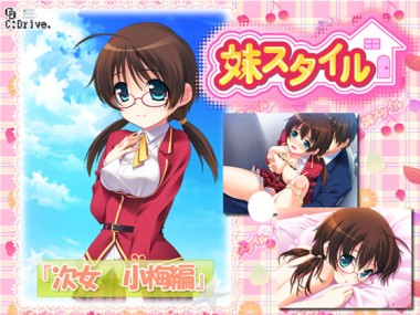 [C:Drive.] の【妹スタイル 次女 小梅編】