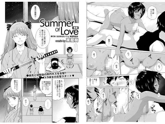 Summer of Love `ҁ`̏Љ摜