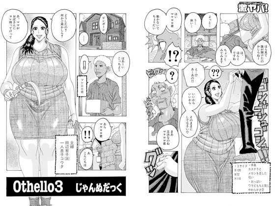 Othello �i3�j�̏Љ�摜