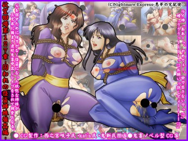 [Nightmare Express-悪夢の宅配便-] の【欲望回帰第127章-囚われの怪盗姉妹強姦編-】
