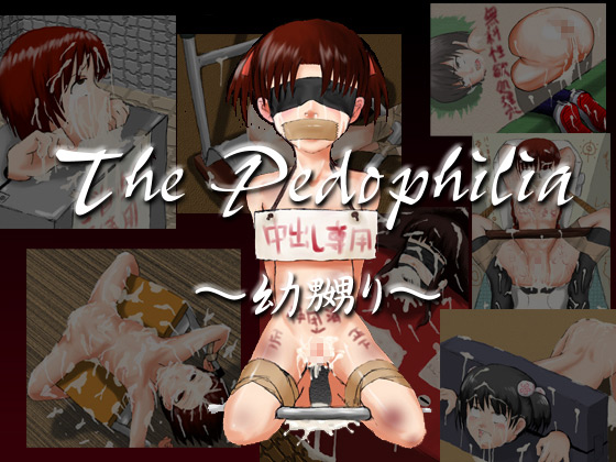 ThePedophilia～幼嬲り～