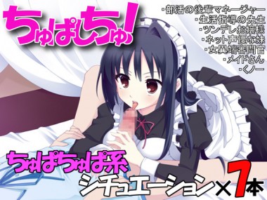 [サークル「おらんじゅぱん」] の【ちゅぱしちゅ！】