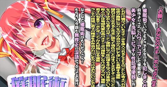 催眠術でいつでもどこでも強制h 3 女の子を洗脳して精液を飲ませたり好きなときにhできる肉便器を作ろう ご購入 サークルみるーじゅ Digiket