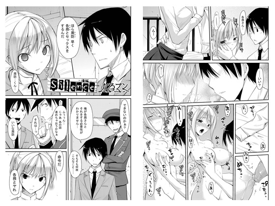 Silence -���-�̏Љ�摜