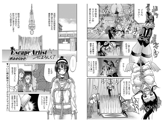 Escape Artist�ɂ�낵���i7�j�̏Љ�摜