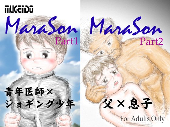 MaraSon Part1,Part2Zbg̏Љ摜