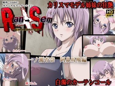 [PoROre:] の【[HD]Ran→Sem～一ノ瀬杏奈 阿鼻叫喚～超高画質版】