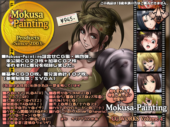 [Mokusa] の【Mokusa-Painting CG WORKS vol.4】