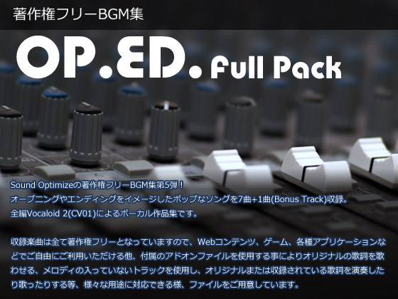 著作権フリーbgm集 Op Ed Full Pack のご購入 Sound Optimize Digiket