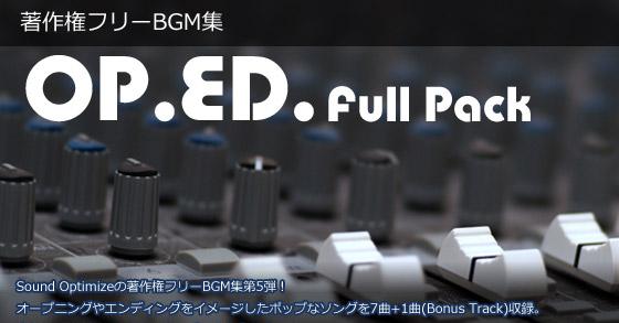 著作権フリーbgm集 Op Ed Full Pack のご購入 Sound Optimize Digiket