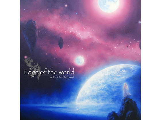 Edge of the world̏Љ摜