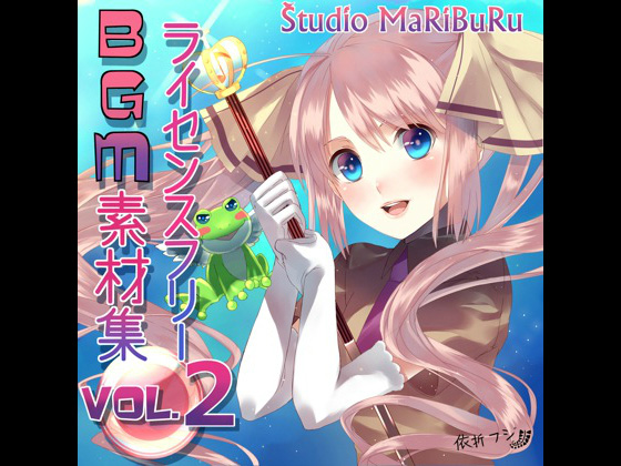 Studio MaRiBuRu ���C�Z���X�t���[BGM�WVol.2�̏Љ�摜