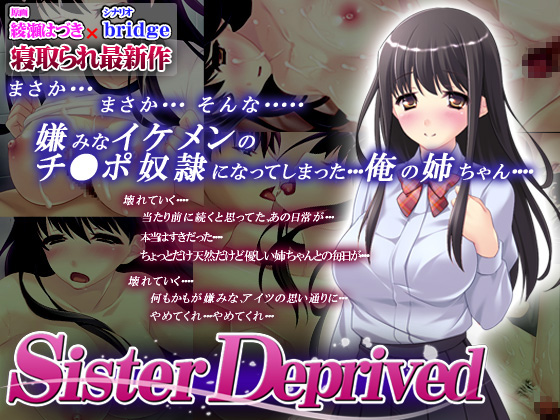 [ディーゼルマイン] の【Sister Deprived 】