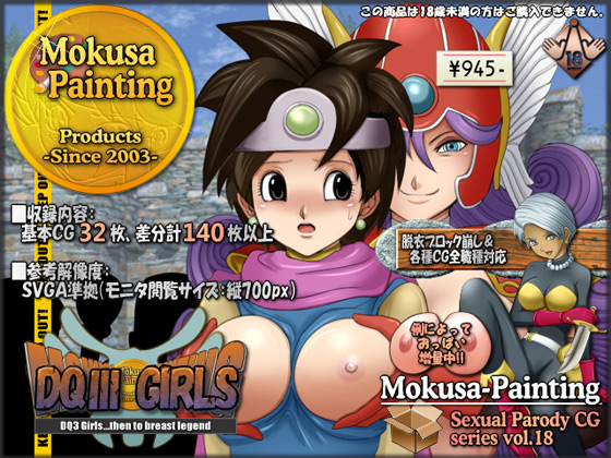 [Mokusa] の【DQ3Girls】