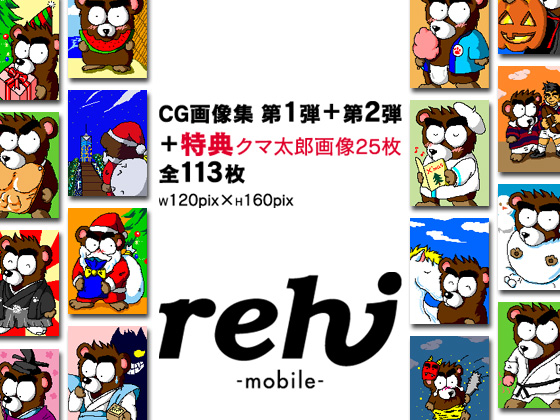 rehi-mobile-CG摜W{[iXpbN̏Љ摜