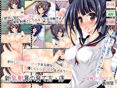 [ディーブルスト] の【新乳射員の育て方・序】