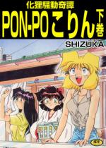 ���K�����Y� PON-PO ����� ����