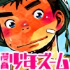 ���揭�N�Y�[�� vol.06