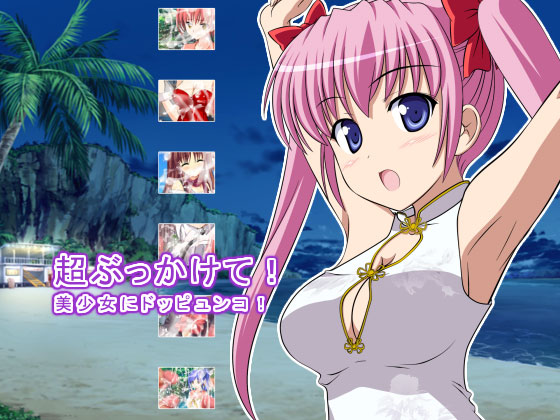 ԂāI ɃhbsRȈЉ摜