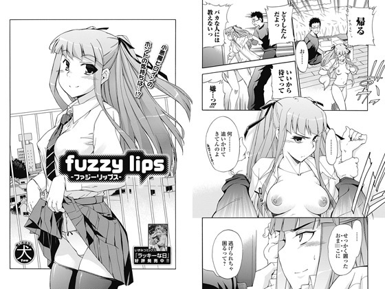 fuzzy lips�̏Љ�摜