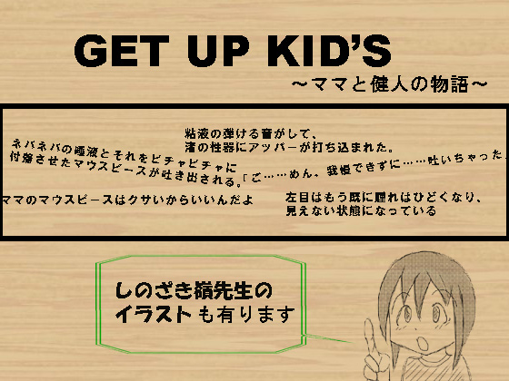 GETUPKID'S(ゲットアップキッズ)