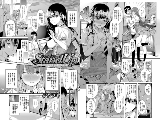 StandUp�̏Љ�摜