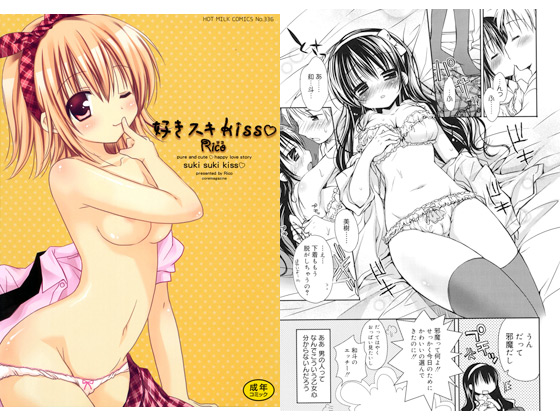 好きスキkissのタイトル画像