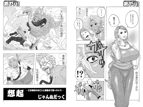 �z�N �S���t���̖��S�l�ƍŌ�܂Ő������Ⴄ�̏Љ�摜