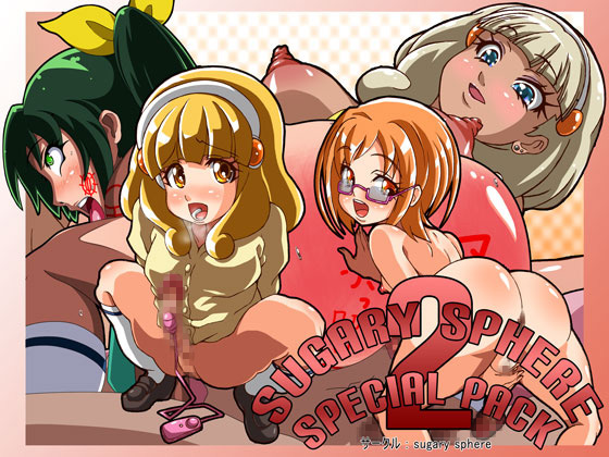 [sugary sphere] の【sugary sphere special PACK 2】