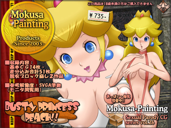 [Mokusa] の【Busty Princess Peach!!】