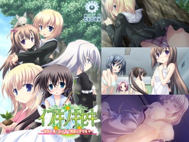 [ミルククラウン] の【イブキノキセキ～琥珀の思い出の中で精霊は夢を見る～】