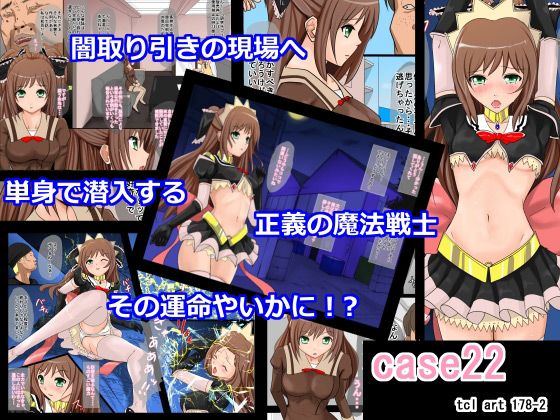 [tcl art 178-2] の【case22】