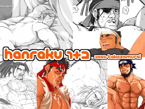 hanraku1+2̏Љ摜
