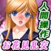 �u�l�ԑ���A�v���v���Ԍ��嗐����`�����ꂽ�V�����q�Ј��B�`