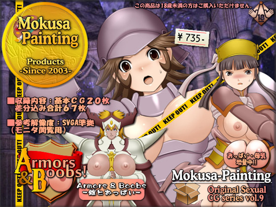 [Mokusa] の【Armors & Boobs !】