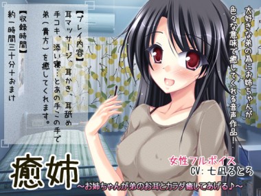 [ディーブルスト] の【癒姉～お姉ちゃんが弟のお耳とカラダ癒してあげる♪～】