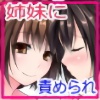 ͂߂Ă͗c -2nd Season- pretty sisters