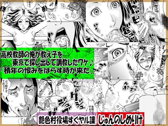 高校教師の俺が教え子を東京で探し出して調教したワケ♪「積年の