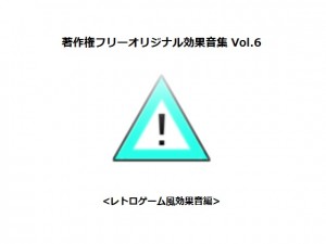 ���쌠�t���[�I���W�i�����ʉ��W Vol.6 ���g���Q�[������