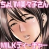 ���傢M���X�q����MILK�e�B�[�`���[ �J���[�y�[�W�⊮�p�b�N