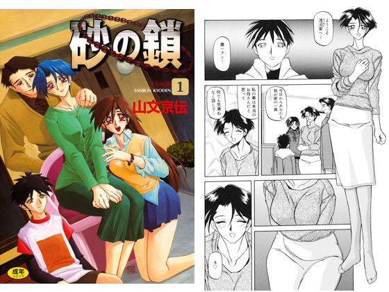 砂の鎖 1のタイトル画像