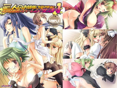 [はにぃぽっと/じぃすぽっと] の【三人のお姉様に女装Hや受け身Hで弄ばれる『新君』のハーレム？生活＋1】