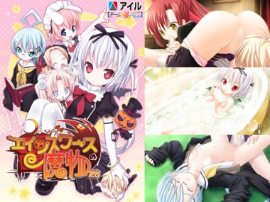 [アイル] の【エインズワースの魔物たち】