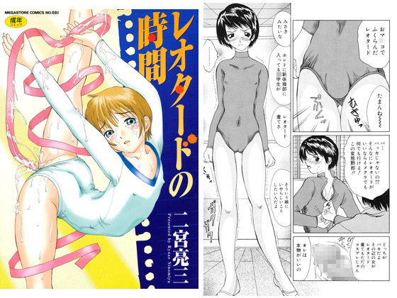 レオタードの時間のタイトル画像